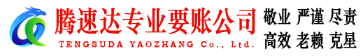 舟山收账公司